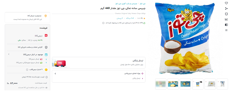 چیپس کیلویی ۱۸۶ هزار تومان، گرانتر از گوشت! /هوافروشی به اسم چیپس