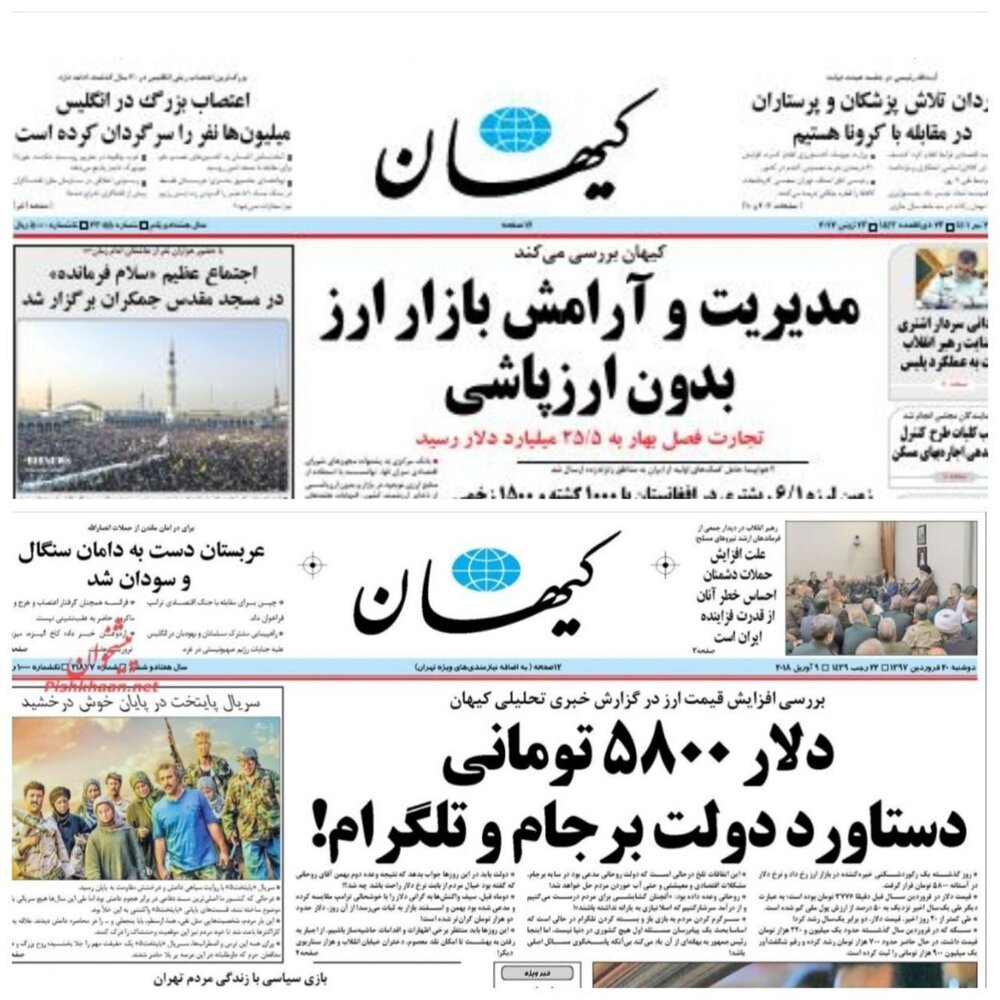 عکس | واکنش متفاوت روزنامه کیهان به قیمت دلار در زمان روحانی و رئیسی