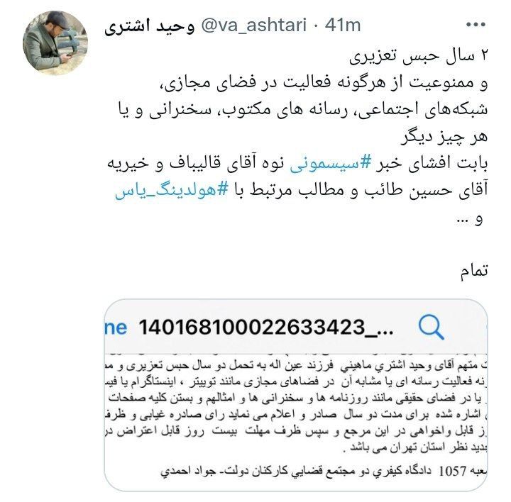 حکم زندان برای افشاگر خبر سیسمونی نوه قالیباف حکم زندان برای افشاگر خبر سیسمونی نوه قالیباف