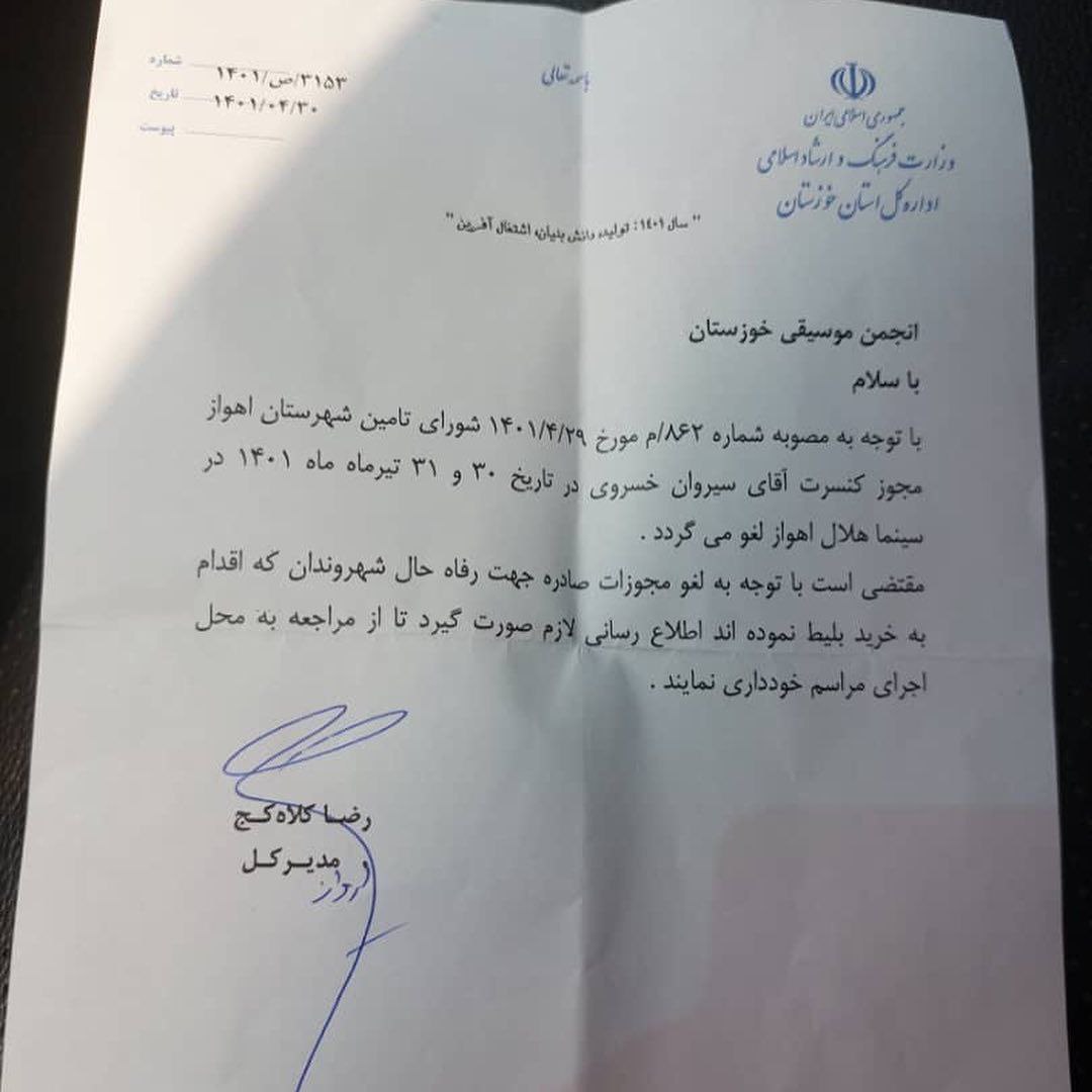 عکس و فیلم| لغو کنسرت سیروان خسروی در اهواز بعد از تجمع گروه فشار/ پخش مداحی مقابل سالن کنسرت