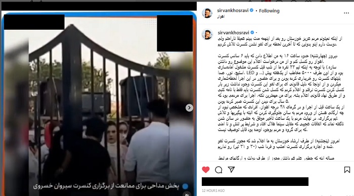 عکس و فیلم| لغو کنسرت سیروان خسروی در اهواز بعد از تجمع گروه فشار/ پخش مداحی مقابل سالن کنسرت