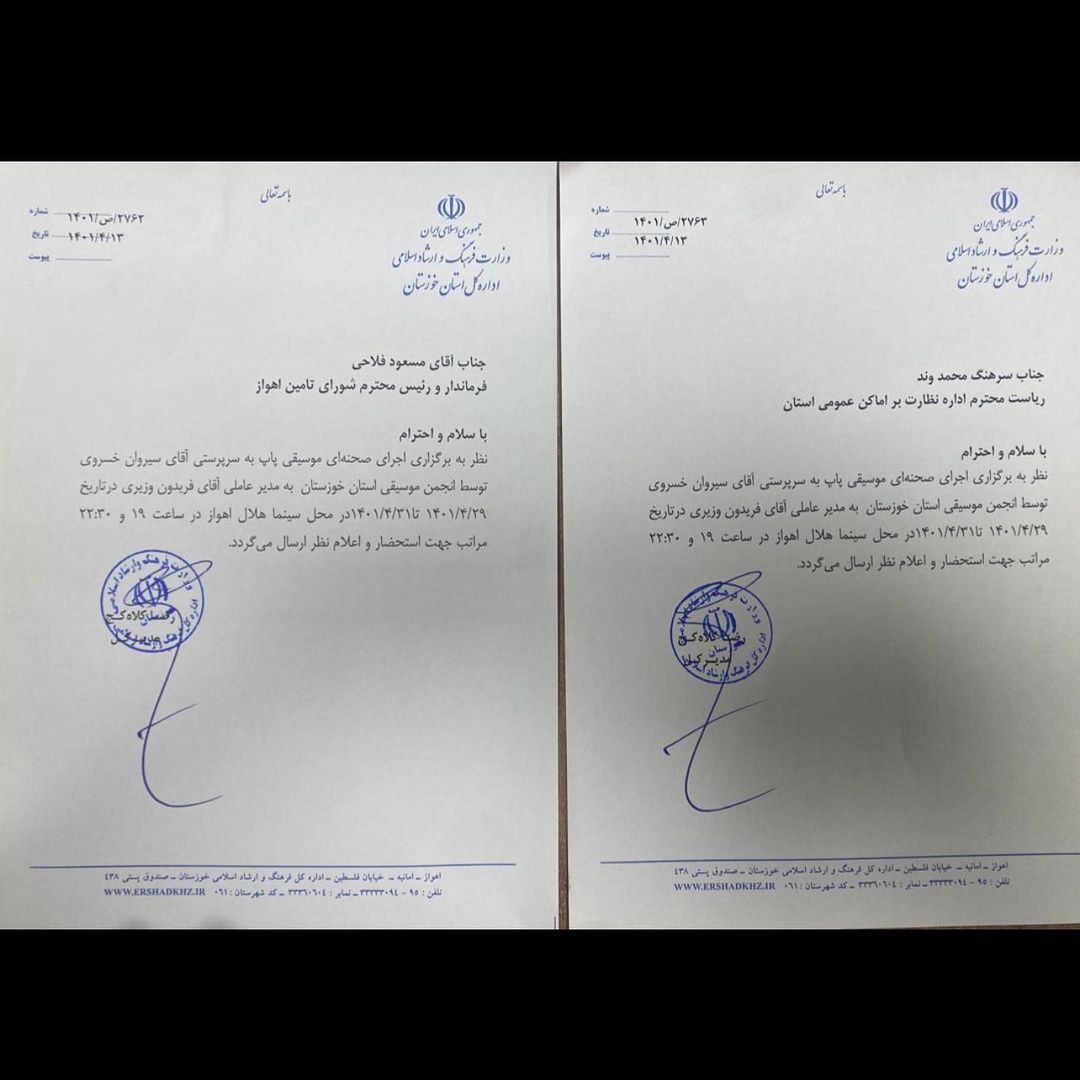 عکس و فیلم| لغو کنسرت سیروان خسروی در اهواز بعد از تجمع گروه فشار/ پخش مداحی مقابل سالن کنسرت