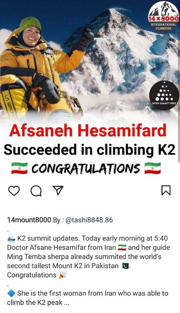 صعود افسانه حسامیفرد، اولین زن ایرانی به کِی ۲ صعود افسانه حسامیفرد، اولین زن ایرانی به کِی ۲