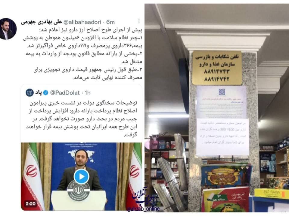 افزایش ۳۰۰ درصدی قیمت دارو/ چرا دولت دروغ می&zwnj;گوید؟