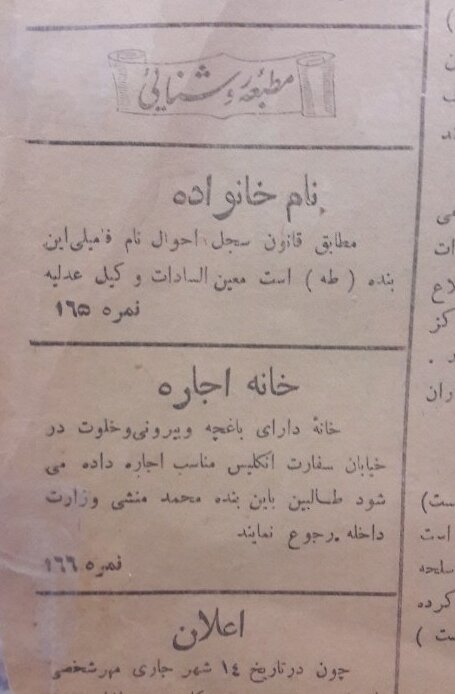 عکس| آگهی اجاره خانه ویلایی در تهران در دوره قاجار عکس| آگهی اجاره خانه ویلایی در تهران در دوره قاجار