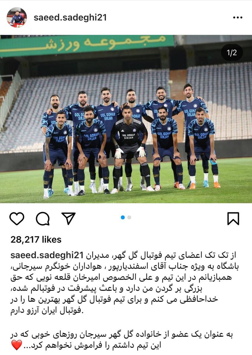 دل نوشته خرید جنجالی پرسپولیس برای سرمربی استقلالی/عکس