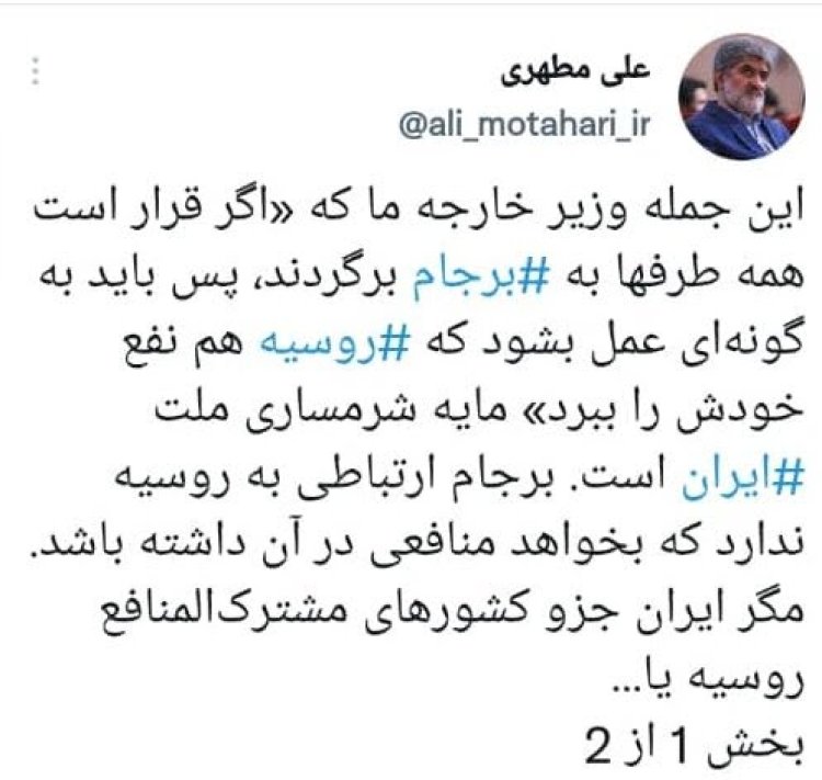 علی مطهری: مگر ایران مستعمره روسیه است؟! علی مطهری: مگر ایران مستعمره روسیه است؟!