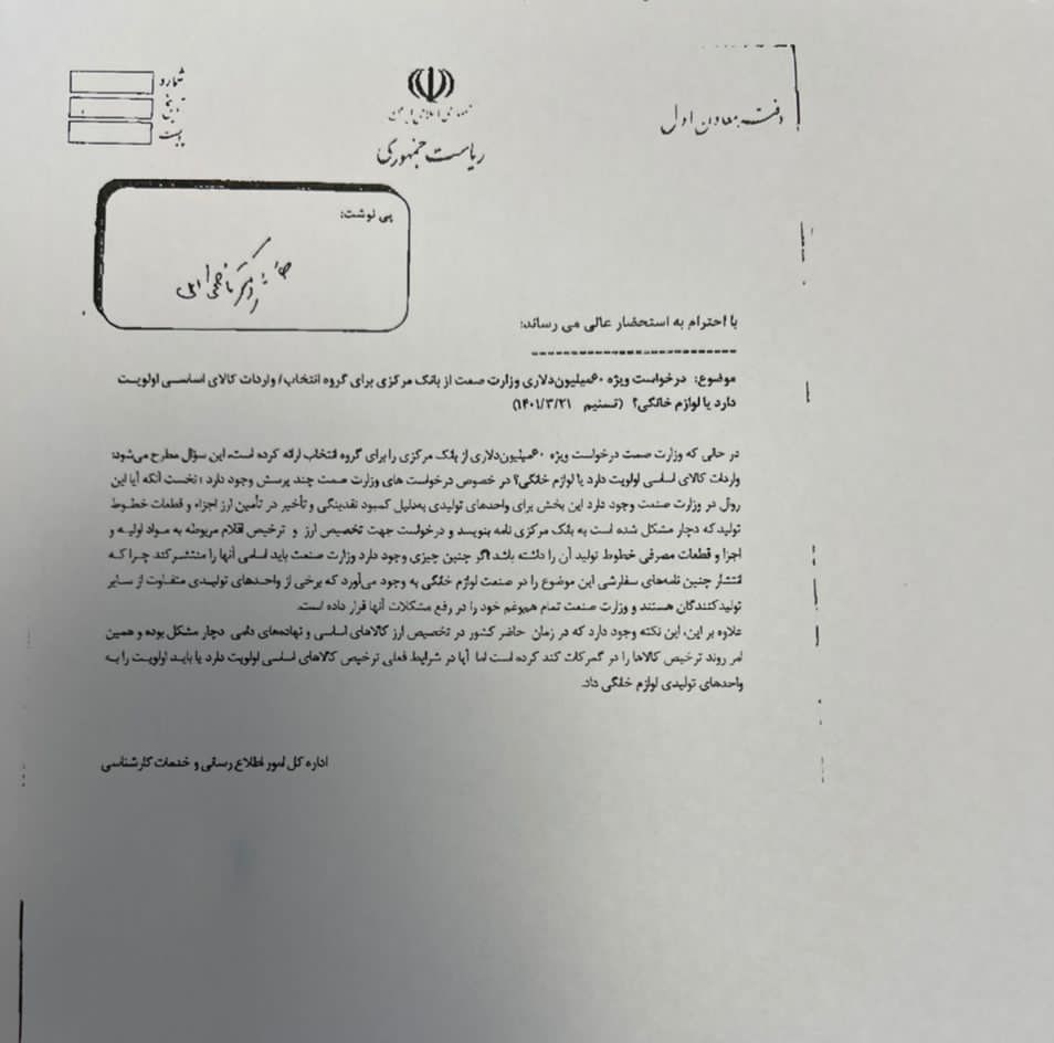 ماجرای درخواست ۶۰ میلیون‌دلاری وزارت صمت از بانک مرکزی چیست؟