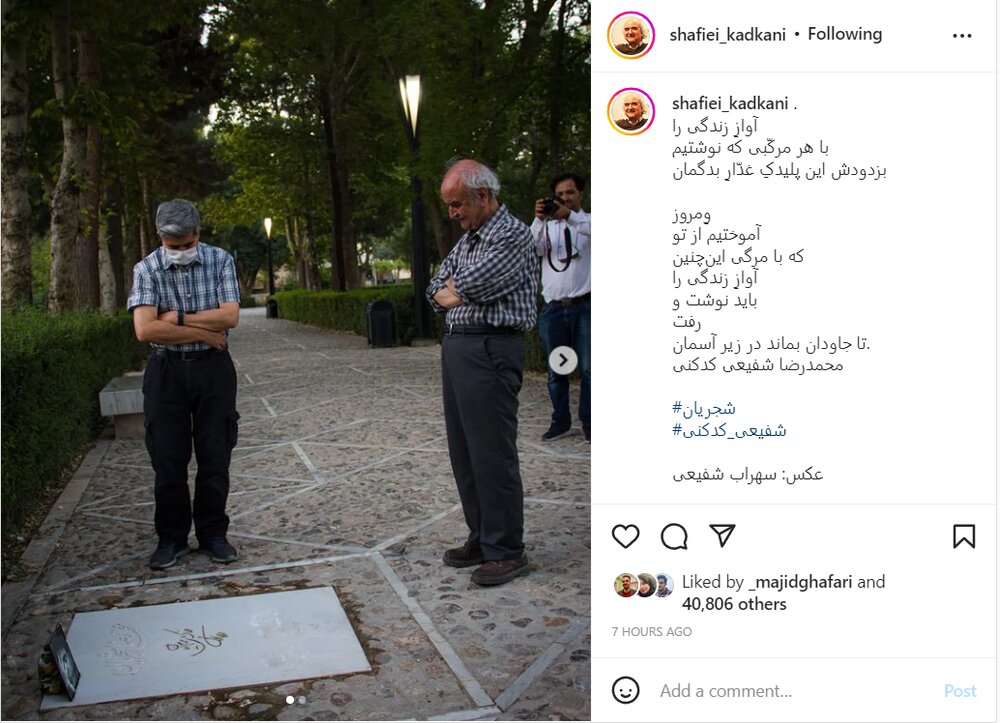 عکس| شفیعی کدکنی در کنار مزار استاد آواز ایران