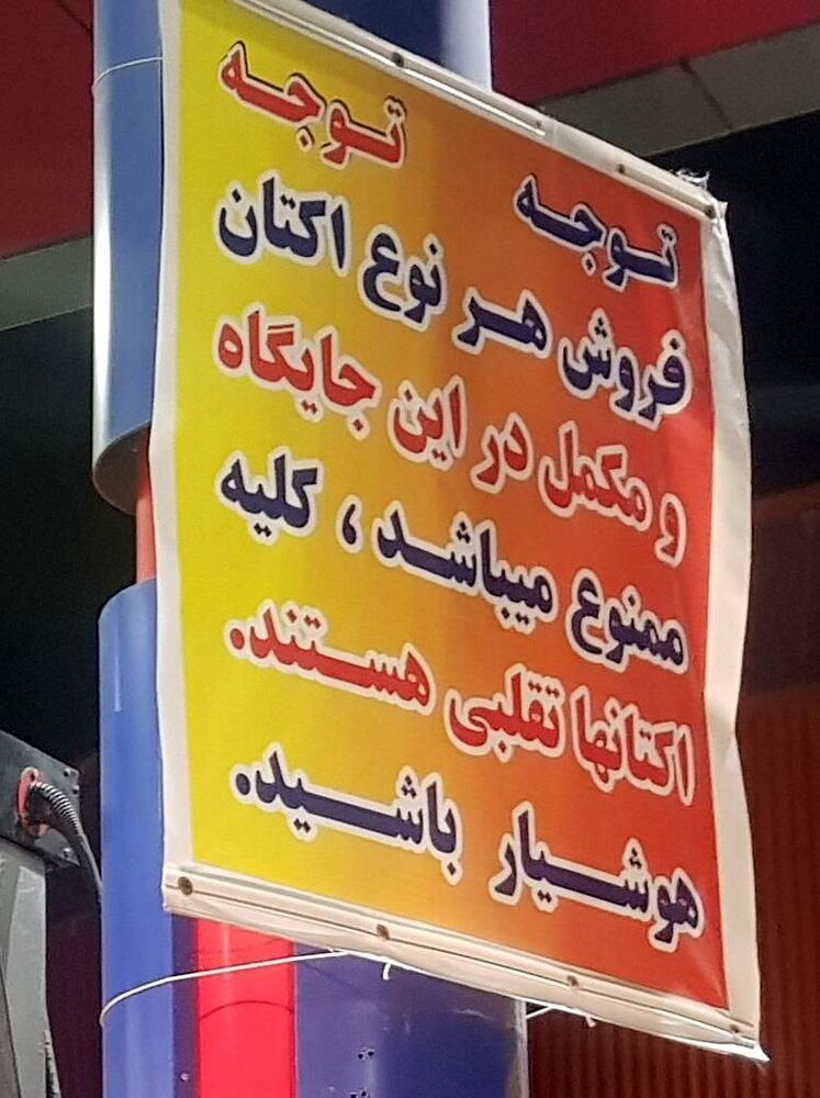 عکس| بنر عجیب یک پمپ بنزین در تهران عکس| بنر عجیب یک پمپ بنزین در تهران