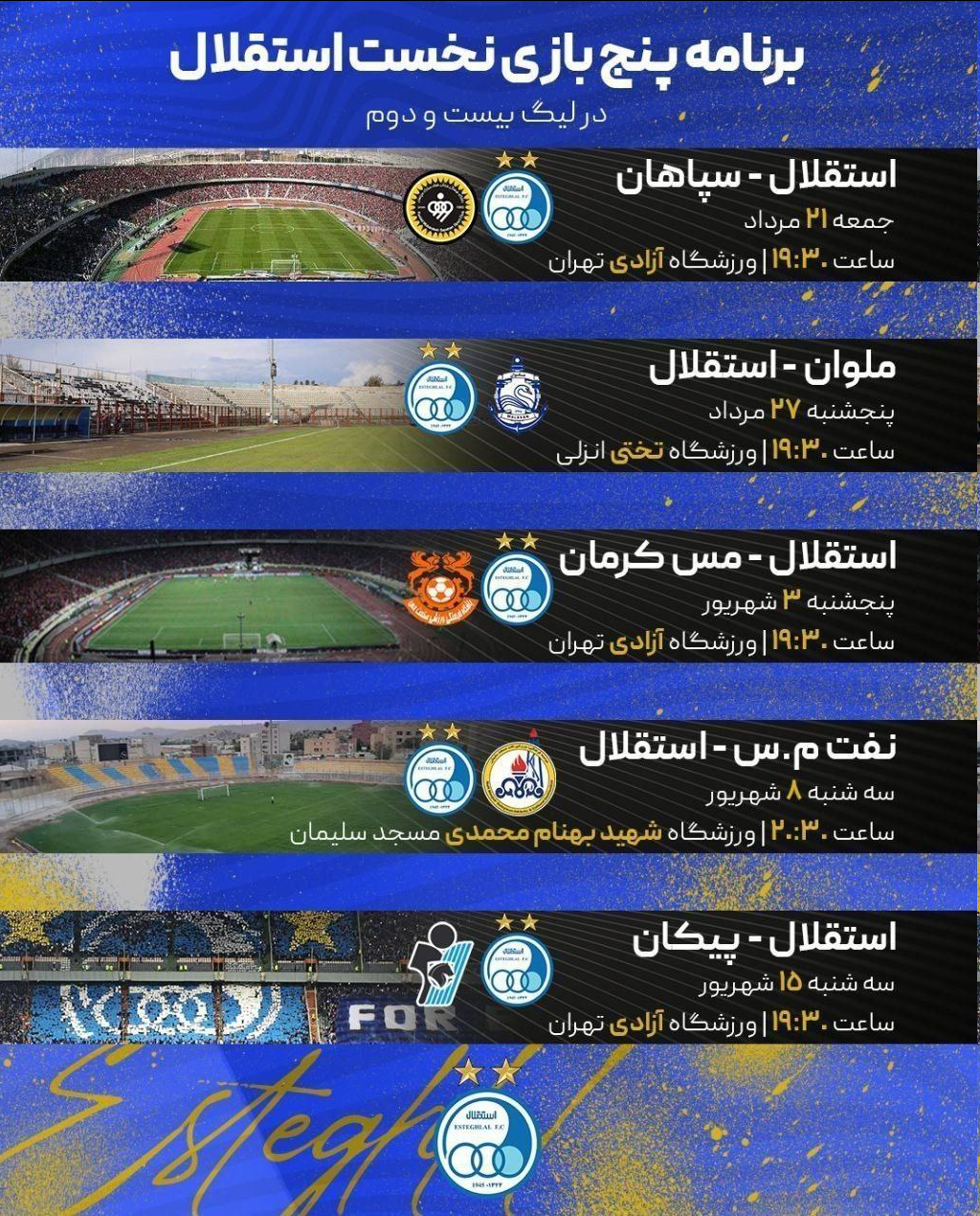 عکس| گاف عجیب تیم رسانه‌ای باشگاه استقلال