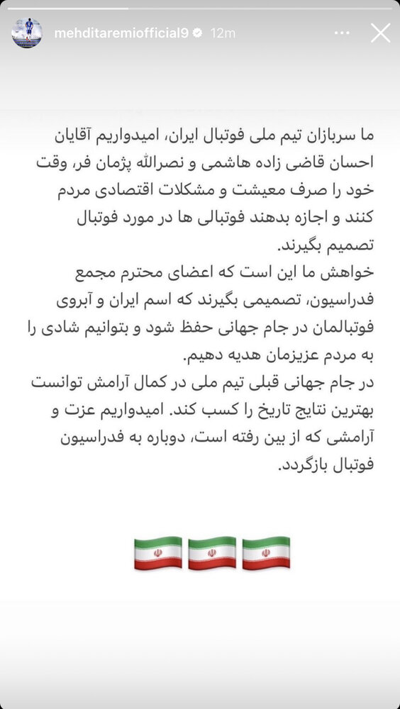 عکس| استوری مشترک ملیپوشان؛ بگذارید فوتبالیها تصمیم بگیرند! عکس| استوری مشترک ملیپوشان؛ بگذارید فوتبالیها تصمیم بگیرند!
