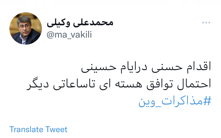 توئیت عجیب نماینده سابق مجلس؛ اقدام حسنی در ایام حسینی/توافق در راه است؟