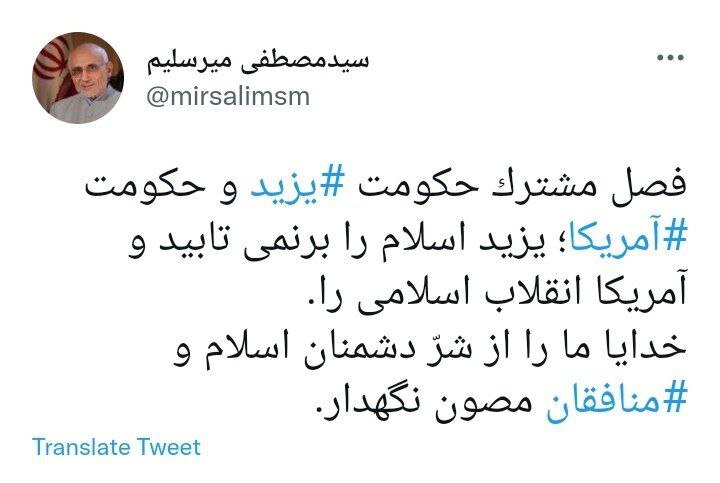 توئیت جدید میرسلیم با هشتگ «یزید» و «آمریکا»