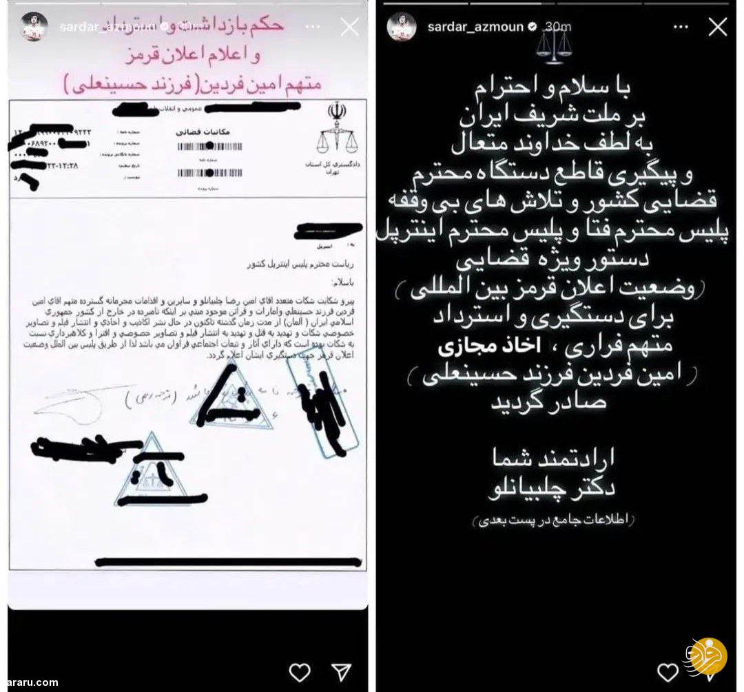 عکس/ سردار آزمون حکم بازداشت امین فردین را منتشر کرد عکس/ سردار آزمون حکم بازداشت امین فردین را منتشر کرد