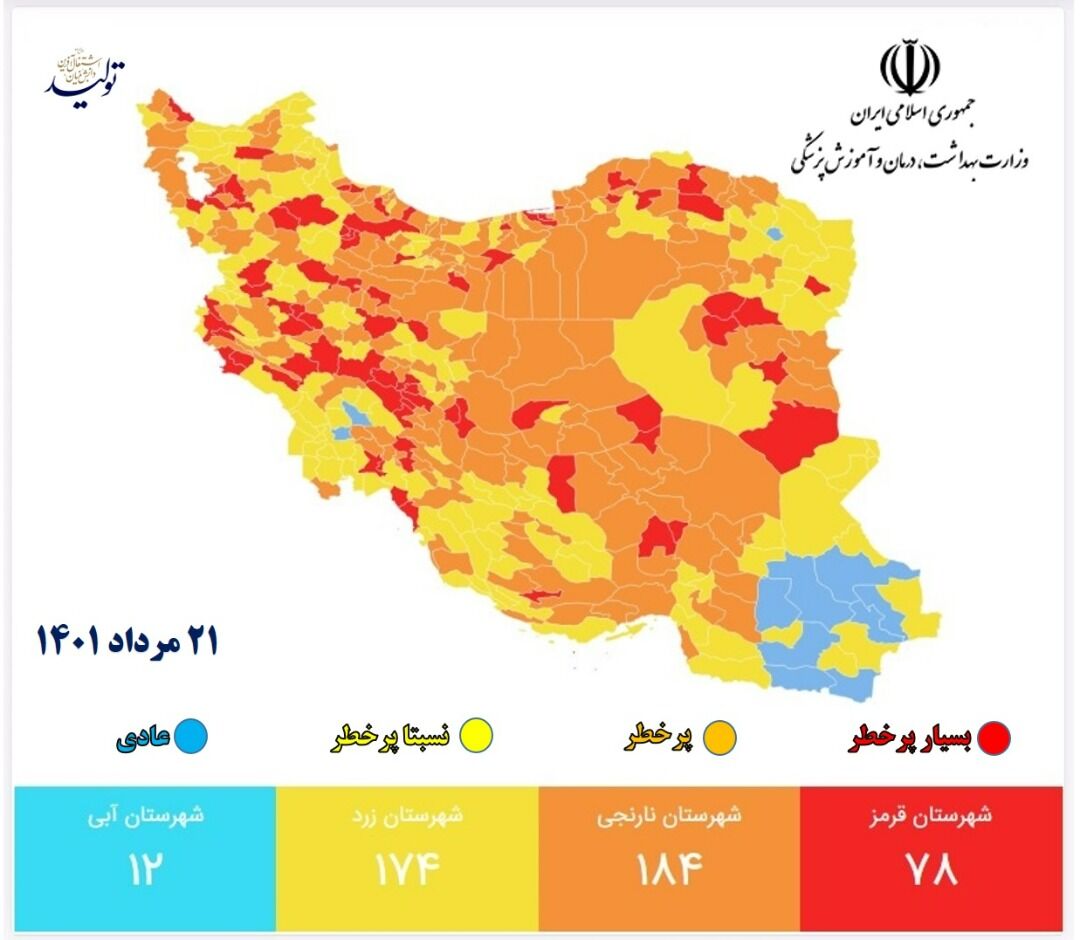 کاهش شهرهای قرمز کرونایی در ایران