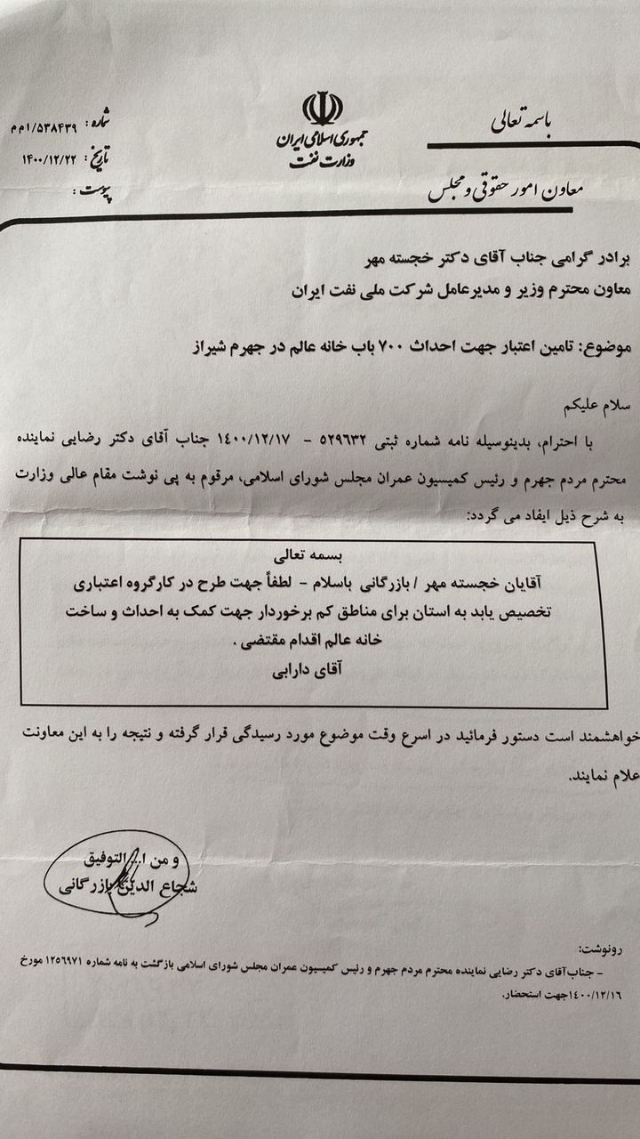 افشای کمکهای میلیاردی وزارت نفت به جمکران، شاهچراغ و حوزه علمیه! افشای کمکهای میلیاردی وزارت نفت به جمکران، شاهچراغ و حوزه علمیه!