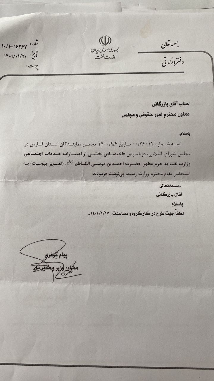 افشای کمکهای میلیاردی وزارت نفت به جمکران، شاهچراغ و حوزه علمیه! افشای کمکهای میلیاردی وزارت نفت به جمکران، شاهچراغ و حوزه علمیه!