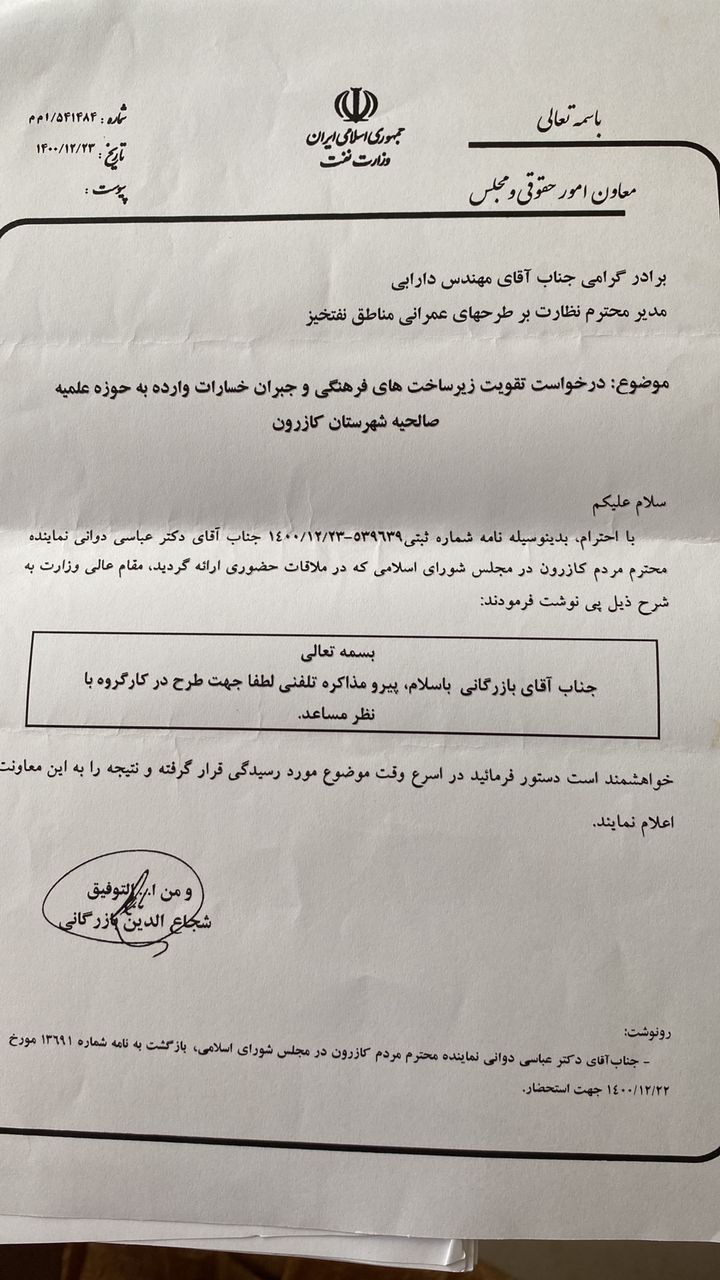 افشای کمکهای میلیاردی وزارت نفت به جمکران، شاهچراغ و حوزه علمیه! افشای کمکهای میلیاردی وزارت نفت به جمکران، شاهچراغ و حوزه علمیه!