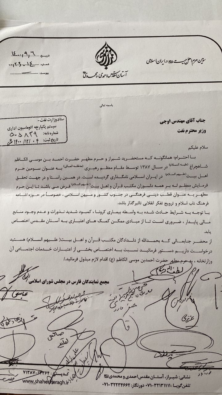 افشای کمکهای میلیاردی وزارت نفت به جمکران، شاهچراغ و حوزه علمیه! افشای کمکهای میلیاردی وزارت نفت به جمکران، شاهچراغ و حوزه علمیه!