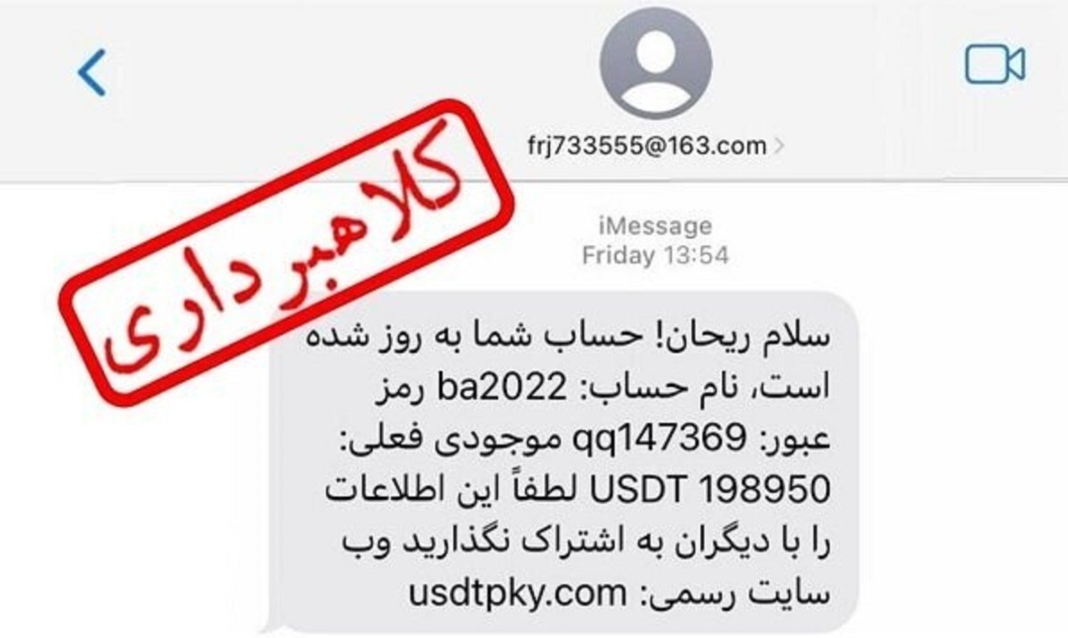 پلیس: پیامک «سلام ریحان» کلاهبرداری است