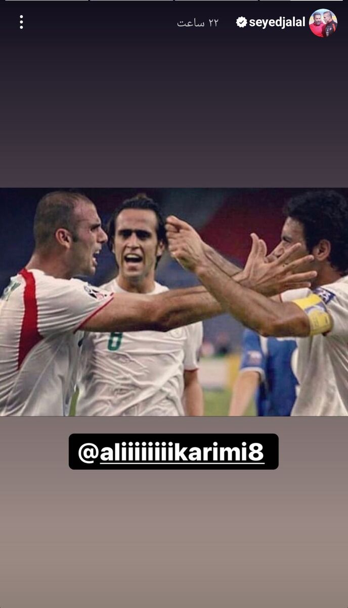 عکس| استوری خاص سیدجلال در حمایت از علی کریمی