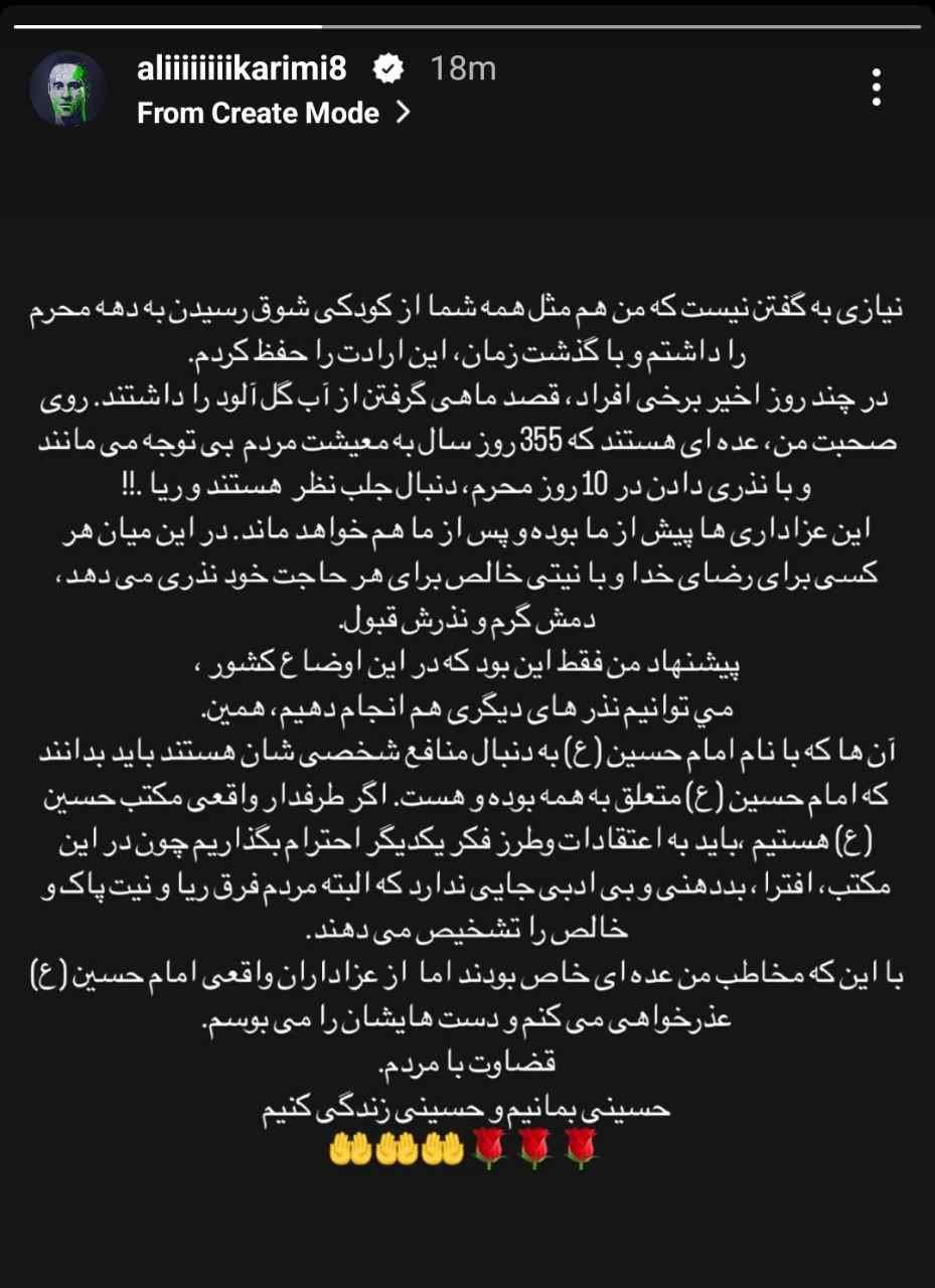 جنجال علی کریمی پایان یافت؛ عذرخواهی می‌کنم!