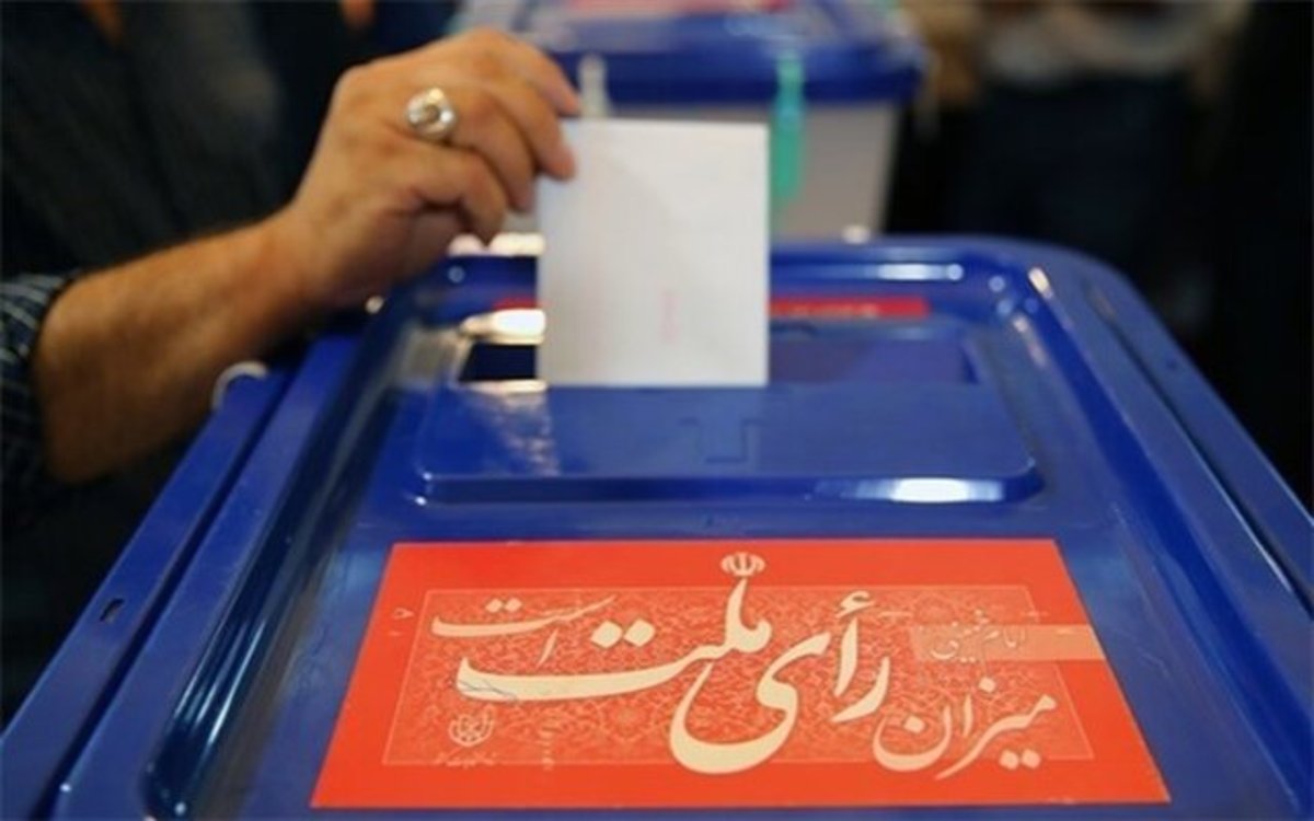 تعیین شرایط عمومی جدید نامزد‌های انتخابات مجلس شورای اسلامی