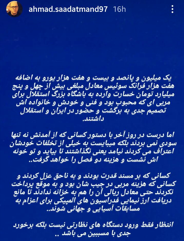 افشاگری مدیرعامل اسبق استقلال دلیل عدم بازگشت استراماچونی/عکس افشاگری مدیرعامل اسبق استقلال دلیل عدم بازگشت استراماچونی/عکس