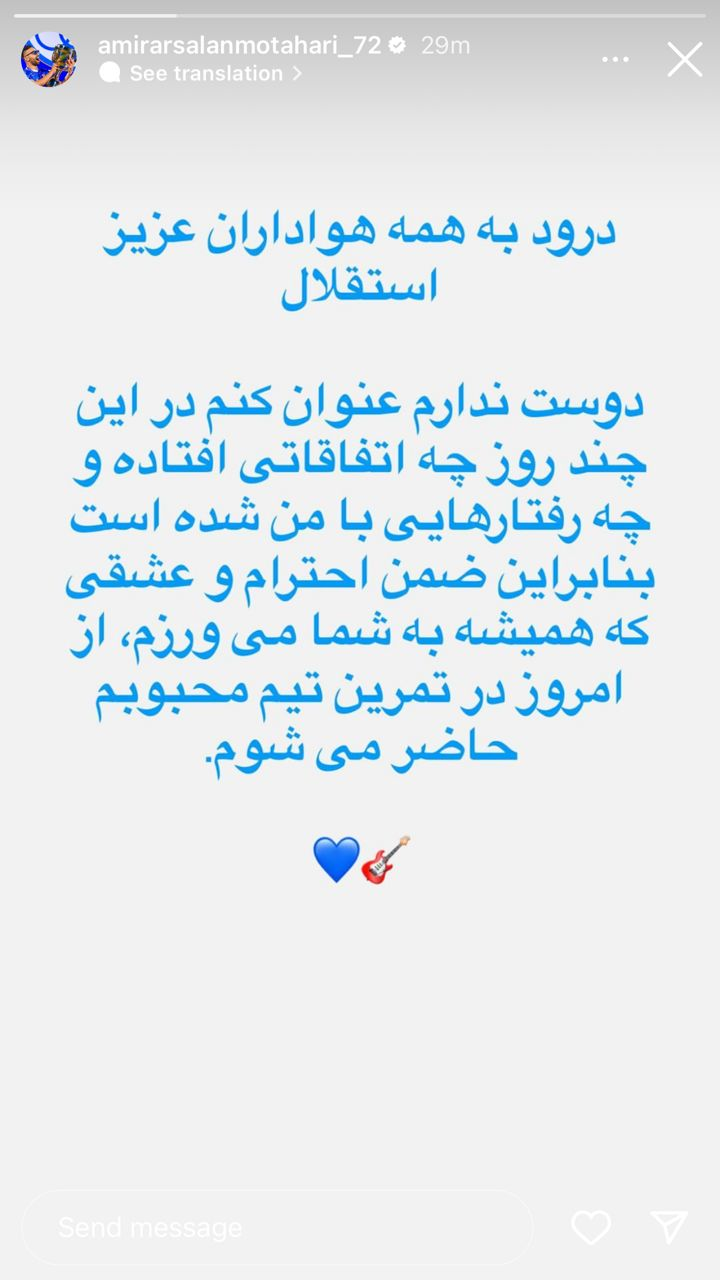 طوفان اینستاگرامی مطهری: از امروز به تمرین استقلال می‌روم