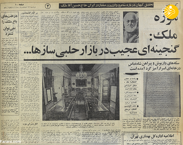 ثروتمندترین مرد ایران که بود؟