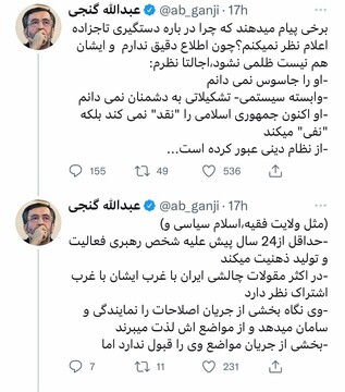 گنجی: تاج زاده؛ جاسوس و وابسته به دشمن نیست، از نظام دینی عبور کرده