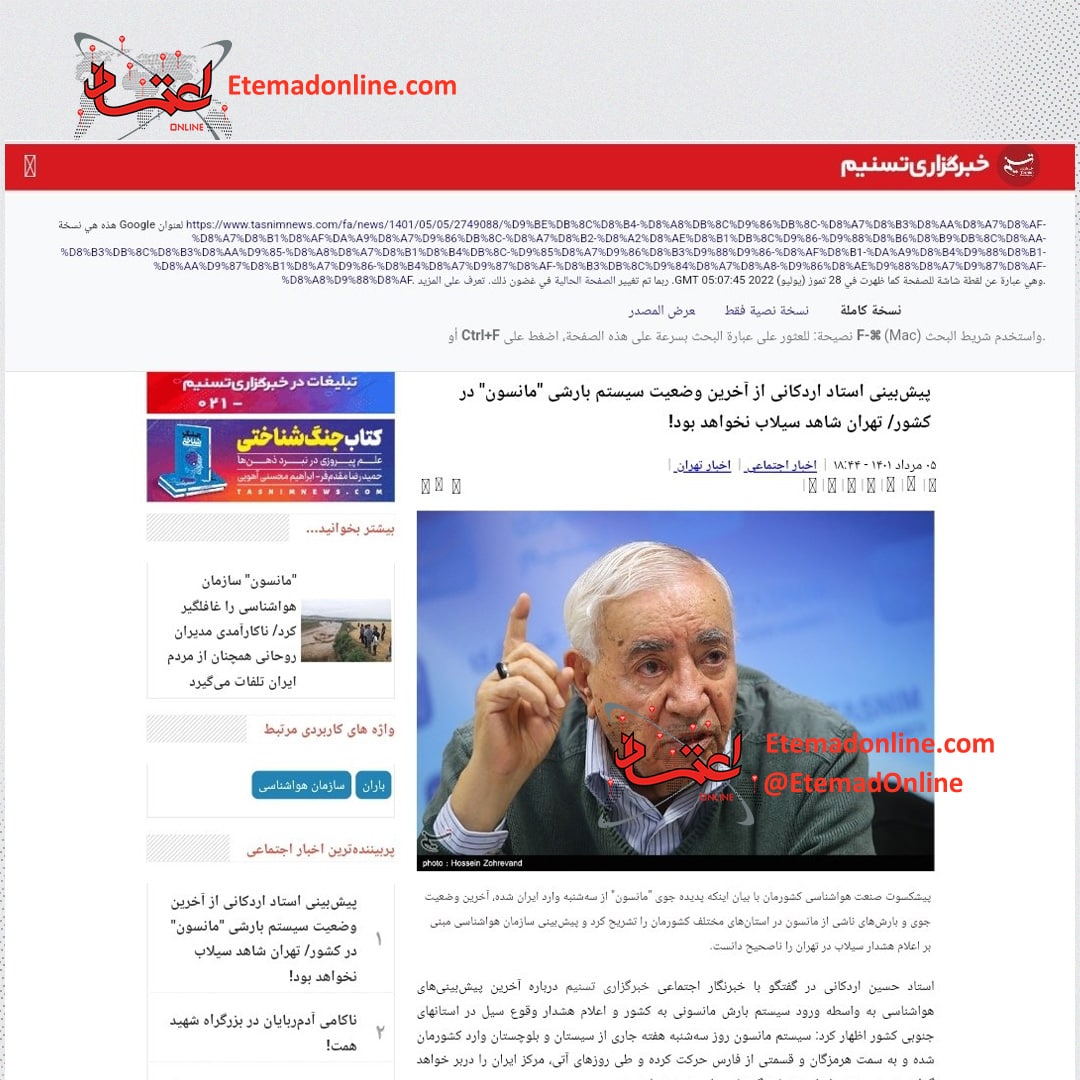 عکس| دروغی که خبرگزاری اصولگرا درباره وقوع سیل در تهران گفت