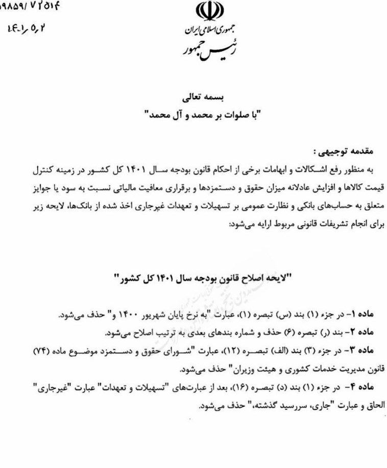 عقبنشینی دولت رئیسی از یک وعده/ خبرگزاری دولت: اصرار مجلس بر بازگشت قیمتها به شهریور ۱۴۰۰ برابر با کسری بودجه و چاپ پول است عقبنشینی دولت رئیسی از یک وعده/ خبرگزاری دولت: اصرار مجلس بر بازگشت قیمتها به شهریور ۱۴۰۰ برابر با کسری بودجه و چاپ پول است