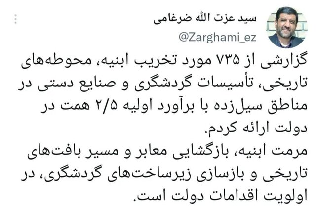 ضرغامی: خسارت سیل به بناها؛ ۲۵۰۰ میلیارد تومان