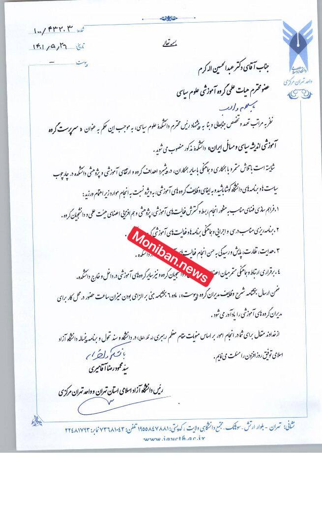 حسین الله کرم پست دانشگاهی گرفت