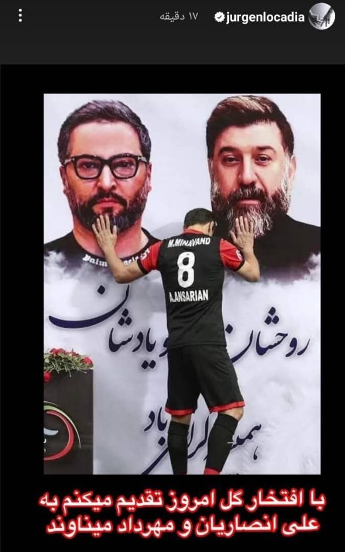 عکس| ستاره هلندی با یک استوری هواداران پرسپولیس را غافلگیر کرد! عکس| ستاره هلندی با یک استوری هواداران پرسپولیس را غافلگیر کرد!