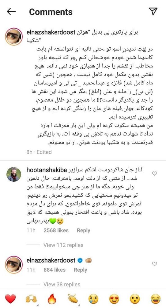 ماجرای ازدواج هوتن شکیبا /این روزها بین الناز، هوتن و پریناز دقیقا چه میگذرد؟ ماجرای ازدواج هوتن شکیبا /این روزها بین الناز، هوتن و پریناز دقیقا چه میگذرد؟