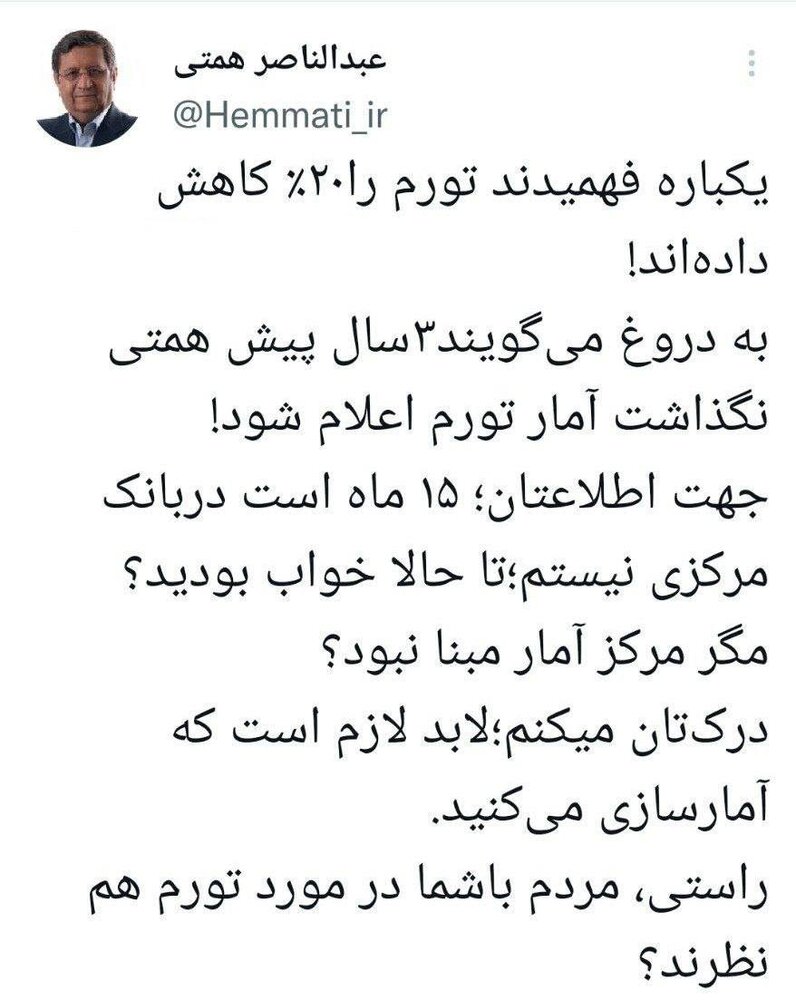 پاسخ تند همتی به دولت: درکتان میکنم؛ لابد لازم است که آمارسازی میکنید پاسخ تند همتی به دولت: درکتان میکنم؛ لابد لازم است که آمارسازی میکنید