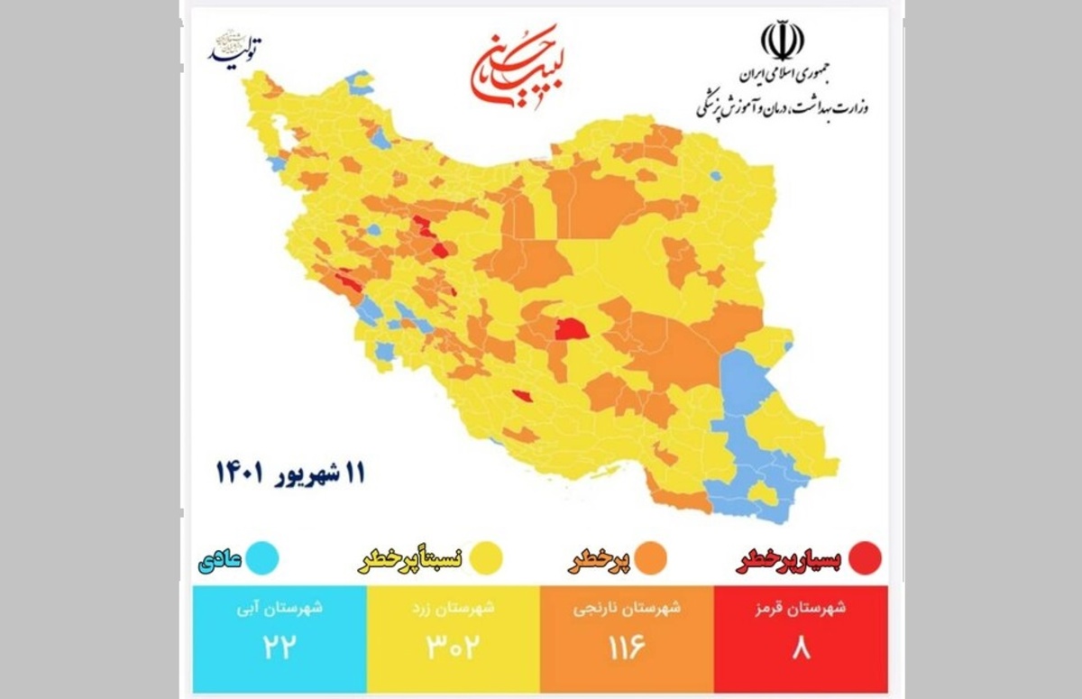 رنگبندی جدید کرونا در ایران/ ۸ شهر در وضعیت قرمز کرونایی