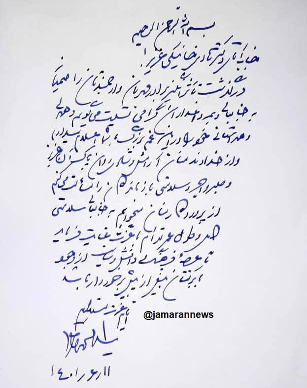 سیدمحمد خاتمی پیام داد + دستخط سیدمحمد خاتمی پیام داد + دستخط