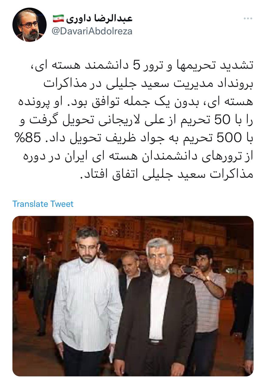 عبدالرضا داوری: ۸۵ درصد از ترور‌های هسته‌ای در دوره مذاکرات جلیلی رخ داد