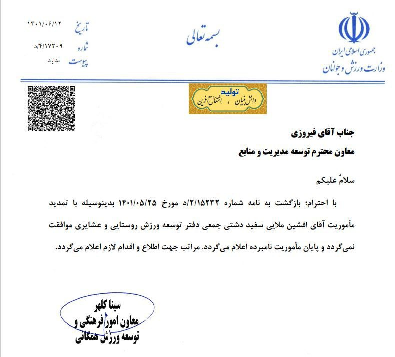 وزارت ورزش با تمدید ماموریت رئیس فدراسیون همگانی مخالفت کرد+نامه وزارت ورزش با تمدید ماموریت رئیس فدراسیون همگانی مخالفت کرد+نامه