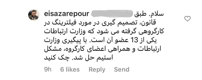 وزیر ارتباطات: کارگروه فیلترینگ ۱۳ عضو دارد / وزارت ارتباطات یک عضو کارگروه است