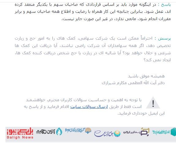 نظر آیت‌الله مکارم‌شیرازی و بیات زنجانی درباره کمک شرکت‌های سهامی عام به مواکب اربعین؛ آیا شرعی است؟