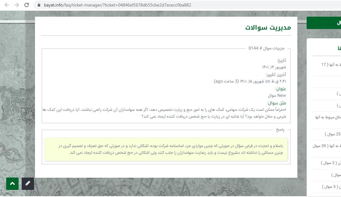 نظر آیت‌الله مکارم‌شیرازی و بیات زنجانی درباره کمک شرکت‌های سهامی عام به مواکب اربعین؛ آیا شرعی است؟