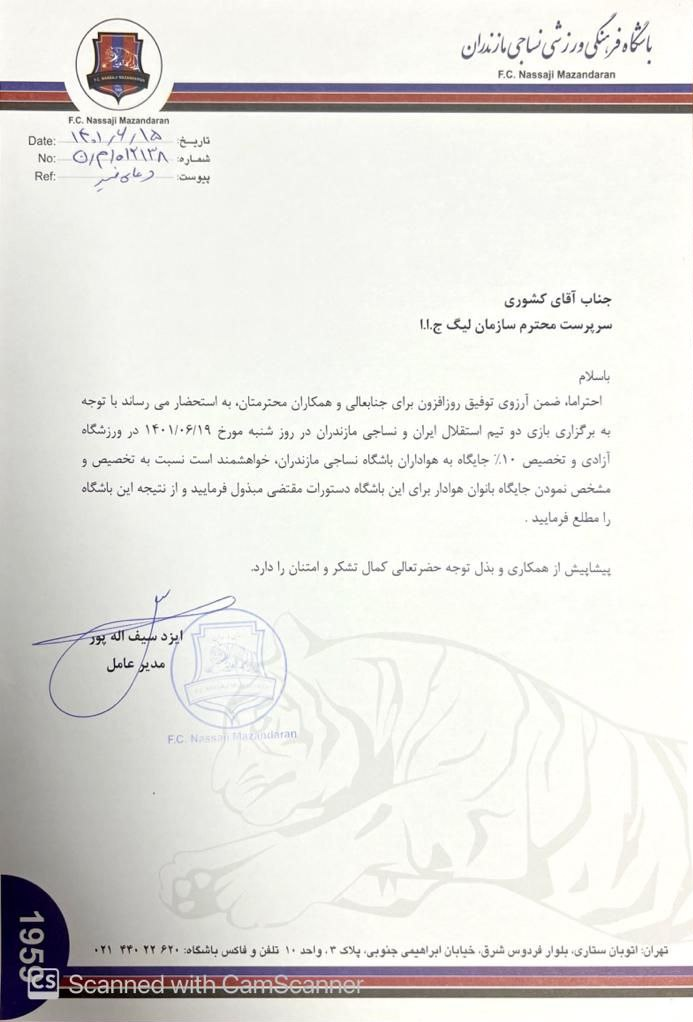 درخواست نساجی برای حضور زنان در بازی با استقلال