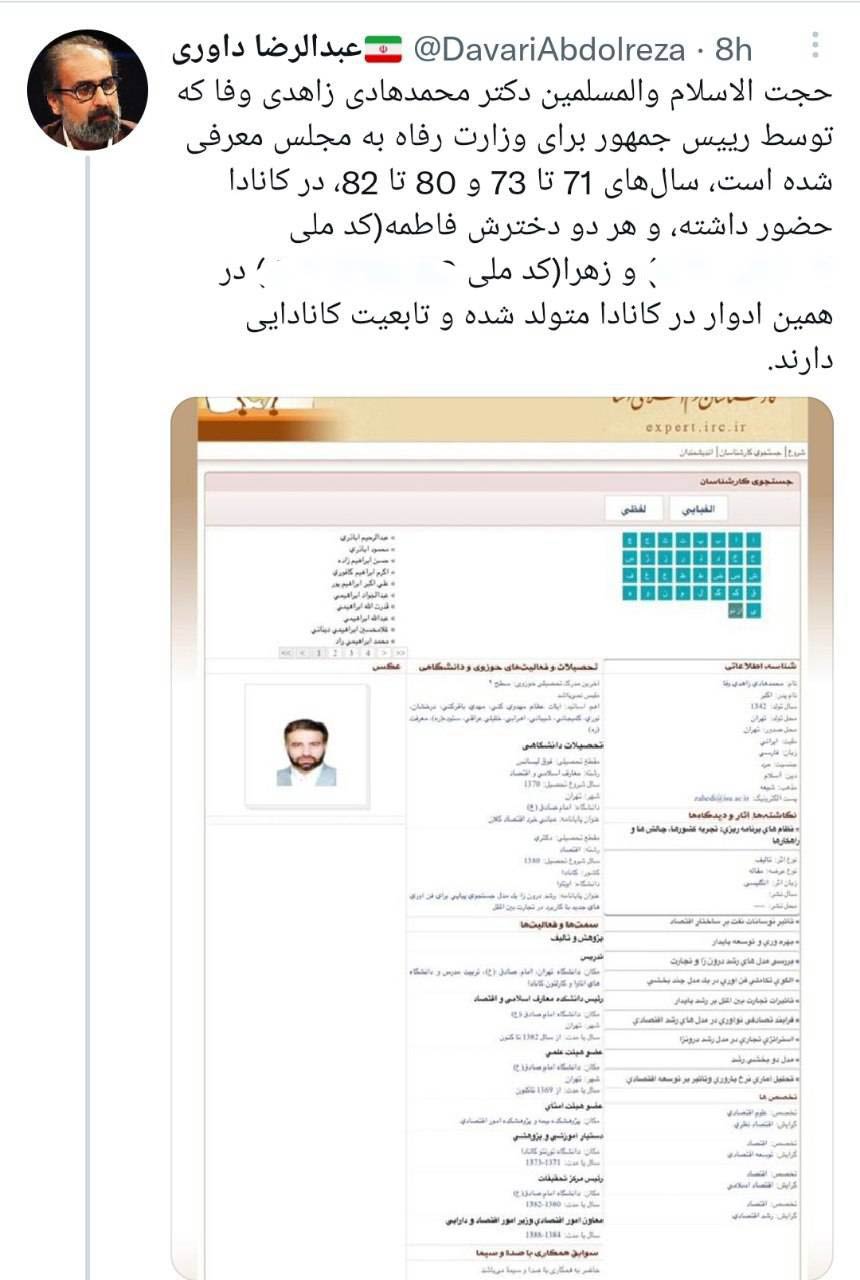 عبدالرضا داوری: دو دختر «زاهدی وفا» تابعیت کانادا دارند عبدالرضا داوری: دو دختر «زاهدی وفا» تابعیت کانادا دارند