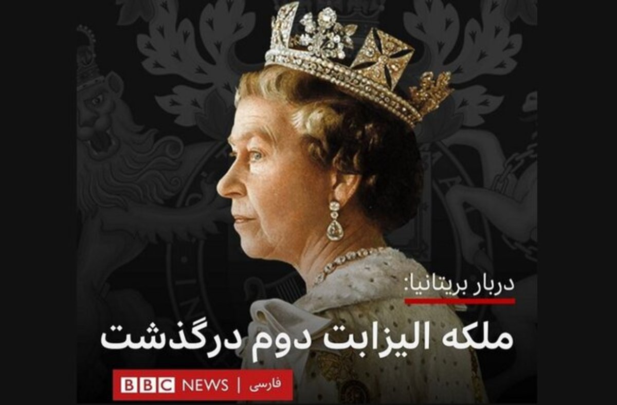 بی‌بی‌سی همچنان درباره اخبار ملکه اجازه اظهارنظر نمی‌دهد