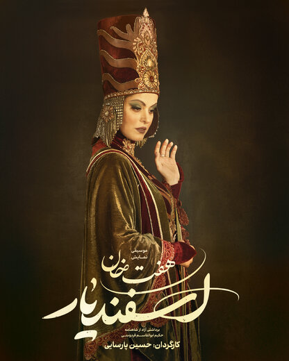 غزل شاکری در یک نقش تاریخی غزل شاکری در یک نقش تاریخی